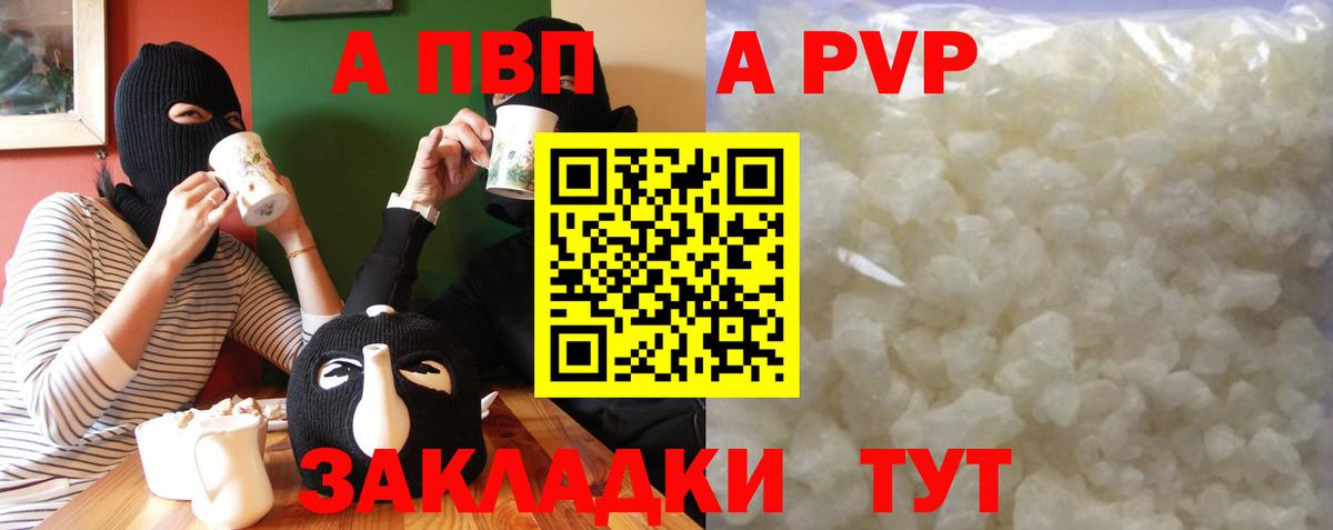 APVP Соль Самара