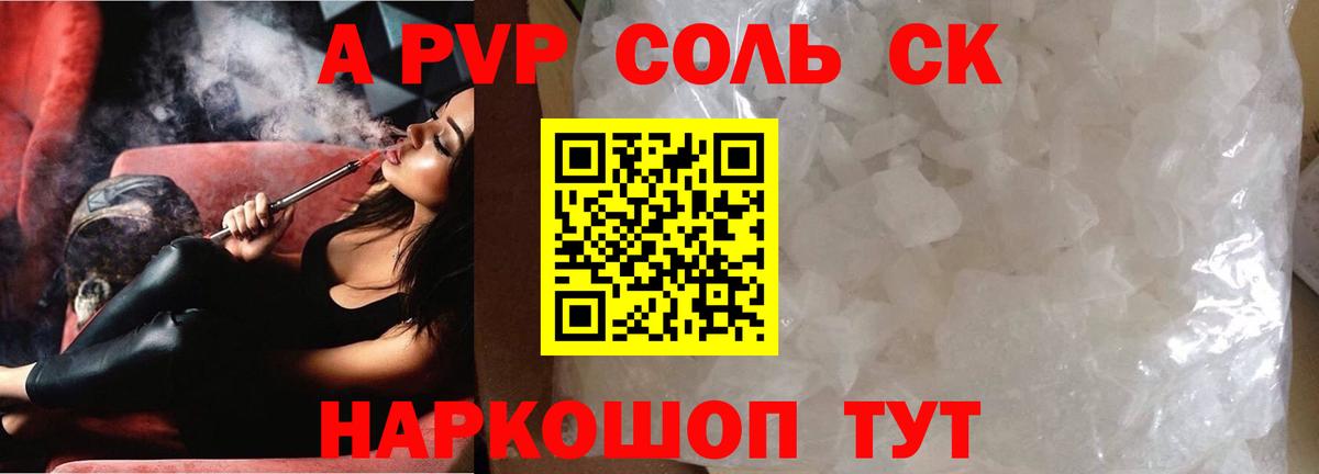 APVP Соль  A-PVP СК КРИС  Вход с VPN  Самара  Alpha PVP Crystall 