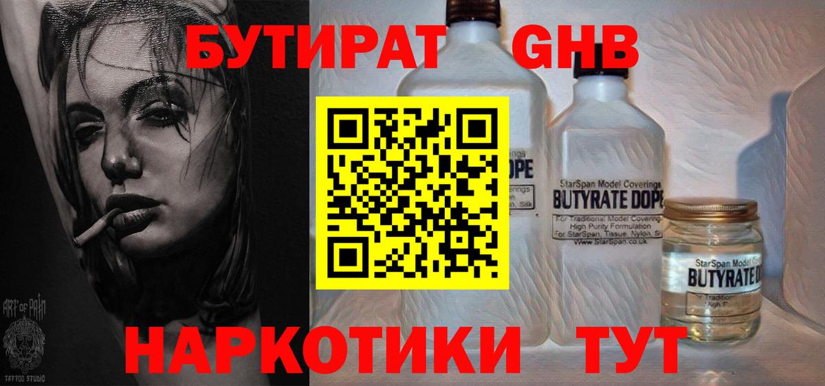 Бутират Butirat  БУТИРАТ  Самара  Вход с VPN 