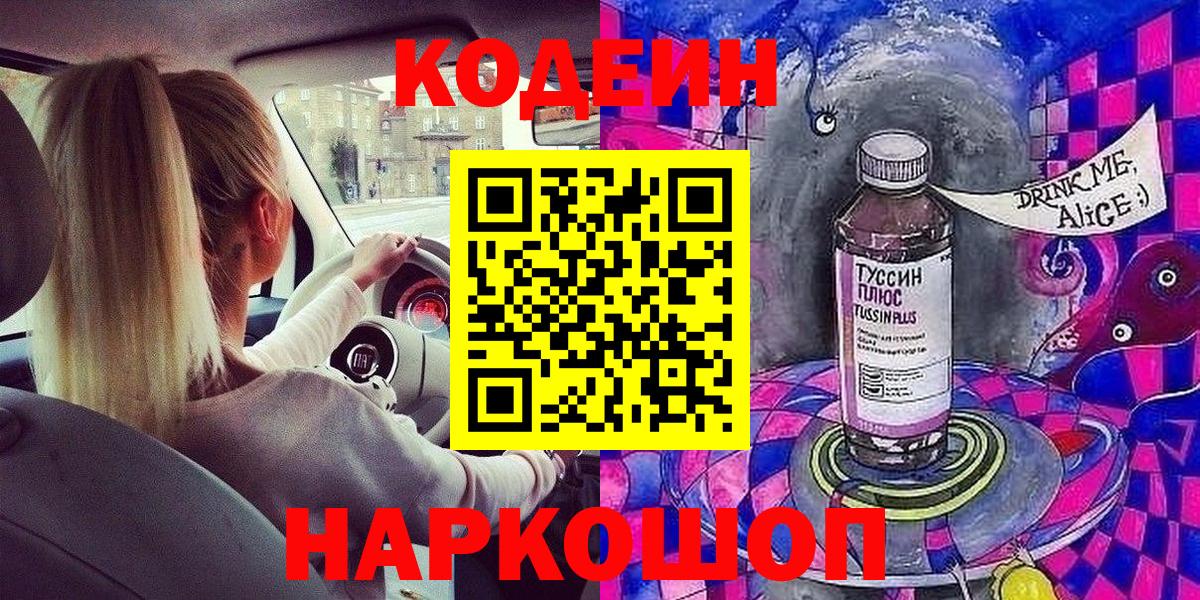 Кодеин Purple Drank  Вход с VPN  Самара  Кодеин Purple Drank 
