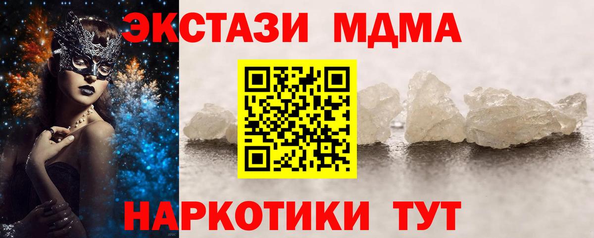 МДМА кристаллы  Вход с VPN  MDMA  Самара  MDMA кристаллы 